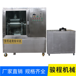 低溫粉碎機